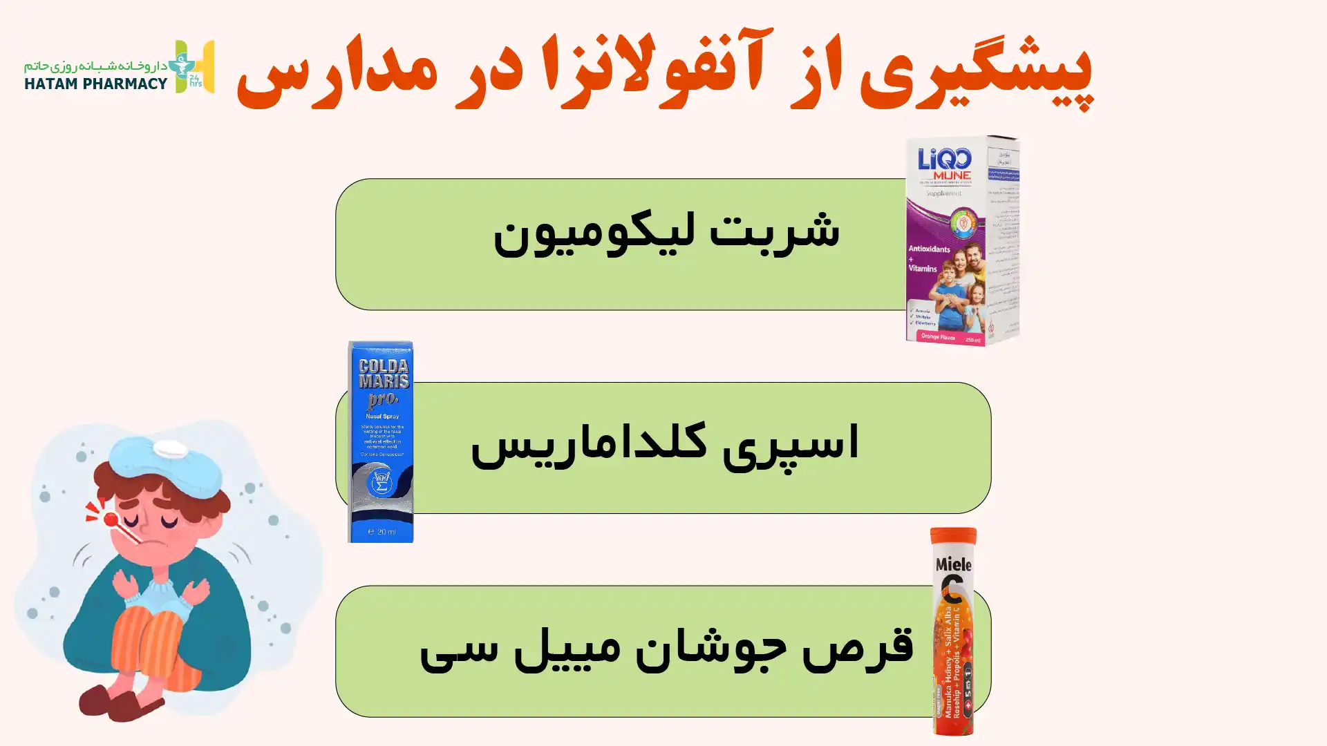 پیشگیری از آنفولانزا